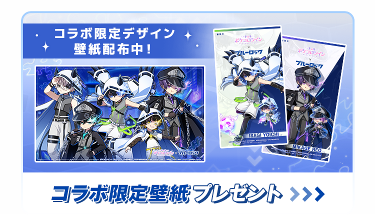 ブルーロック」の選手になりきれる着せ替えアイテムを無料でGET！
