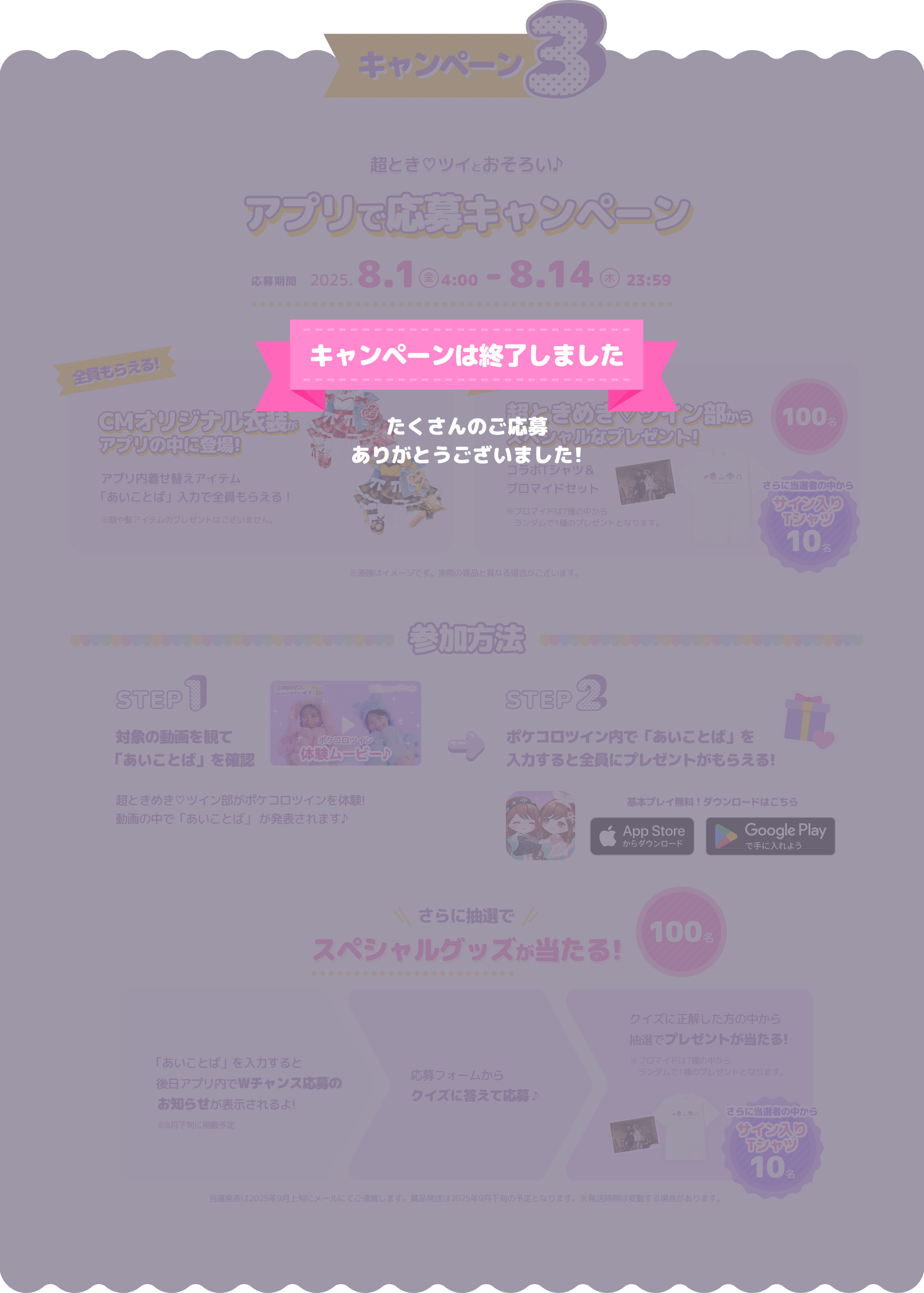 キャンペーンは終了しました たくさんのご応募ありがとうございました! 