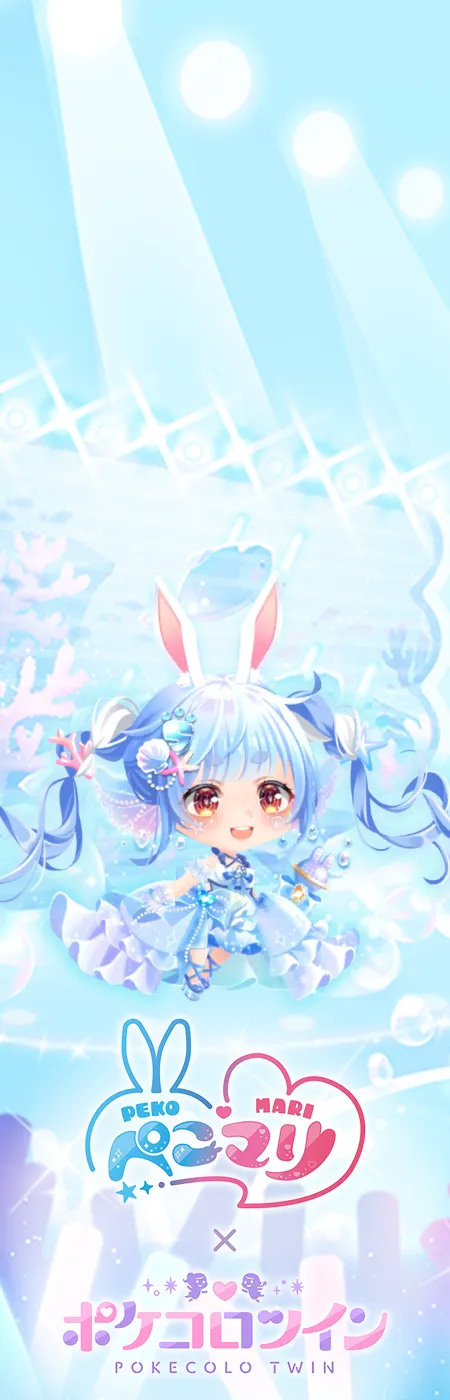 ぺこマリ」になりきれる着せ替えアイテムを無料でGET！