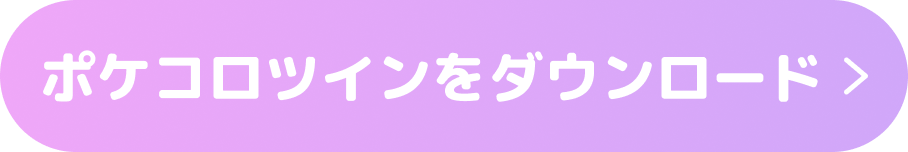 pokecolotwin_hololive_collaboration_footer_download